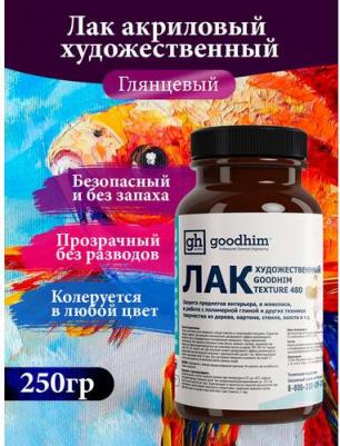 Акриловый лак художественный, глянцевый TEXTURE 480, 250 г. 50118 – фото 2