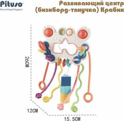 Развивающий центр бизиборд-тянучка Крабик – фото 1
