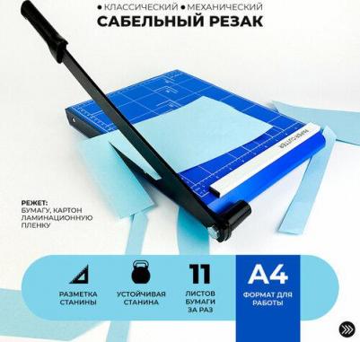 Сабельный резак РСА4-1 – фото 14