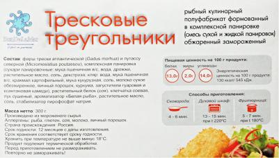 Треугольники тресковые в панировке 300г – фото 3