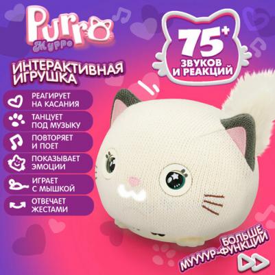 Интерактивная игрушка Т25653 Purro Мурро Умный питомец Котик
