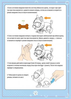 Робот-Собака (ходит за косточкой) на батарейках WB-01777 – фото 1