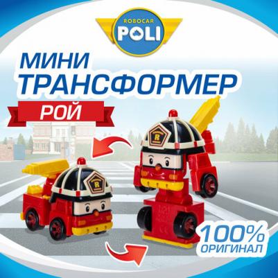 Робот-трансформер Робокар Поли мини Рой MRT-671 – фото 1