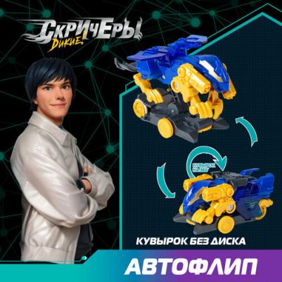 Машинка-трансформер Дикие Скричеры Автофлип Гриффон S5