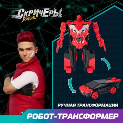Машинка-трансформер Дикие Скричеры Робот Хэллшторм S5