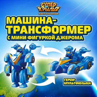 Робот трансформер машинка с мини фигуркой Джерома, 20 см, EU770353 – фото 7