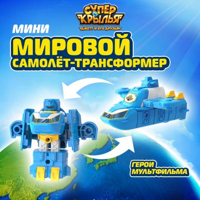 Робот трансформер Мини Мировой самолёт, 5 см, EU770134 – фото 1