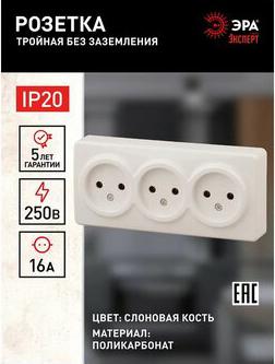 11-2207-02 11-2207-02 Розетка 3х2P, 16A-250В, IP20, ОУ, Эксперт, сл.кость, цена за 1 шт – фото 2