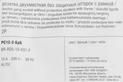BR-R20-10-K01-F BRITE Роз. 2-я без з/к/ш 10А в сб. РС12-2-БрБ бел – фото 7