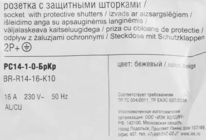 BRITE Розетка 1-местная с заземлением с защитными шторками 16А РС14-1-0-БрКр бежевый, цена за 1 шт – фото 13