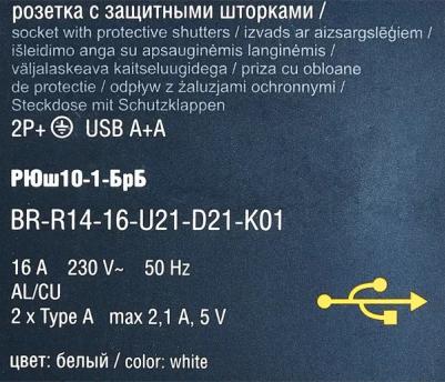 BRITE Розетка 1-местная с заземлением с защитными шторками 16А с USB A+A 5В 2,1А РЮш10-1-БрБ белый, цена за 1 шт – фото 6