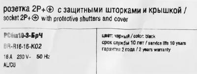 BRITE Розетка 1-местная с заземлением с защитными шторками и крышкой 16А IP20 РСбш10-3-БрЧ черный, цена за 1 шт – фото 5
