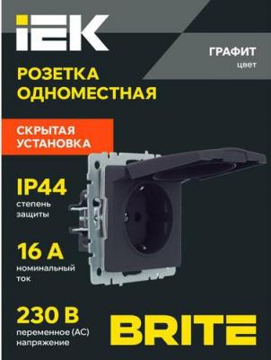 BRITE Розетка 1-местная с заземлением с защитными шторками и крышкой 16А IP44 РСбш10-3-44-БрГ графит, цена за 1 шт – фото 9