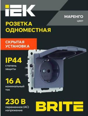 BRITE Розетка 1-местная с заземлением с защитными шторками и крышкой 16А IP44 РСбш10-3-44-БрМ маренго, цена за 1 шт