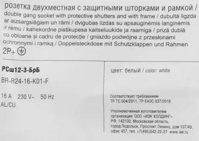 BRITE Розетка 2-местная с заземлением с защитными шторками 16А в сборе РСш12-3-БрБ белый, цена за 1 шт – фото 7