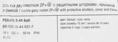 BRITE Розетка 2-местная с заземлением с защитными шторками и крышкой 16А в сборе IP44 РСбш12-3-44-БрБ белый, цена за 1 шт – фото 2