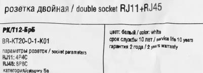 BRITE Розетка двойная RJ11+RJ45 кат.5E РК/Т12-БрБ белый, цена за 1 шт – фото 2