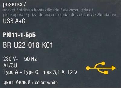 BRITE Розетка USB A+C 18Вт РЮ11-1-БрБ белый, цена за 1 шт – фото 4