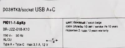BRITE Розетка USB A+C 18Вт РЮ11-1-БрКр бежевый, цена за 1 шт – фото 5