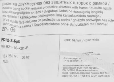 Розетка силовая Brite РС12-3-БрБ, двойная, 2 розетки, скрытая, заземление, IP20, белый [br-r21-16-k01-f] – фото 5
