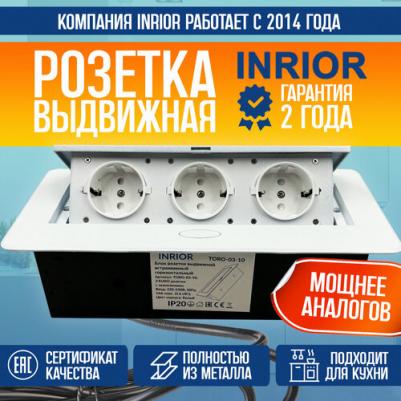 Выдвижной встраиваемый розетка TORO-03-10 – фото 3