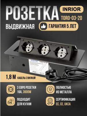 Выдвижной встраиваемый розетка TORO-03-10 – фото 4