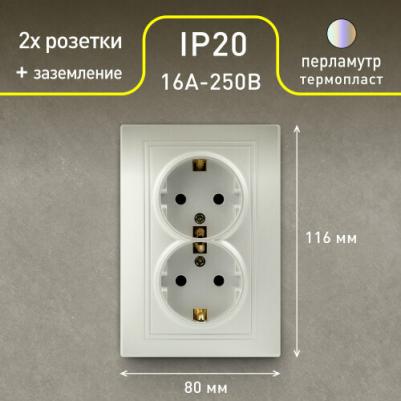 1-205-06 Розетка Plano 1-205-06 с заземлением двойная 2X2P+E Schuko, 16А-250В, IP20, СУ, перламутр, цена за 1 шт – фото 1
