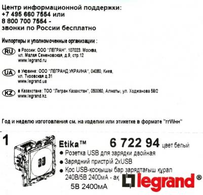 Механизм розетки USB 1-м СП Etika 2мод. 240В/5В 2400мА бел. Leg 672294 – фото 7