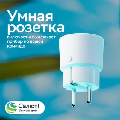 Умная розетка SBDV-00123 EU Wi-Fi белый