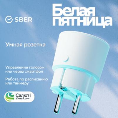 Умная розетка SBDV-00123 EU Wi-Fi белый – фото 5