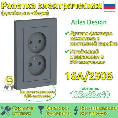 Розетка 2-м ATLAS DESIGN без заземл. 16А в сборе грифель SchE ATN000720 – фото 1
