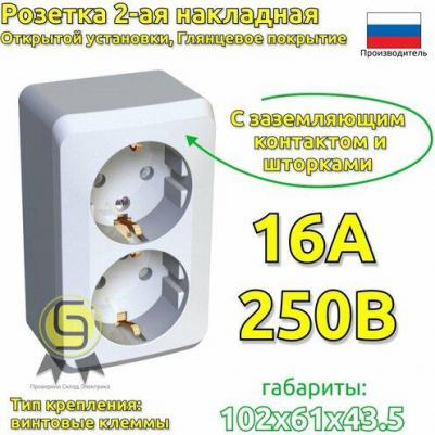 Розетка Этюд PA16-008B, открытый монтаж, 2-х постовая, с з/к, со шторками, 16A, в сборе, IP20, белый – фото 6