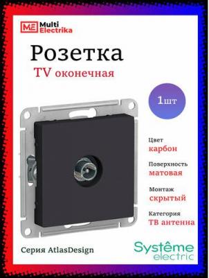 Розетка TV AtlasDesign, карбон, механизм без рамки (ATN001091) – фото 1