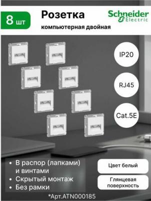 Компьютерная розетка Schneider Electric AtlasDesign ATN000185 – фото 5