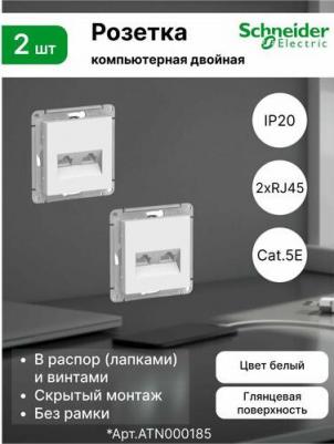 Компьютерная розетка Schneider Electric AtlasDesign ATN000185 – фото 9