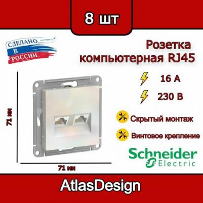 Розетка компьютерная Schneider Electric ATN000483 1-местная RJ45, жемчужная