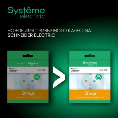 Розетка Schneider Electric Этюд PA16-012B 3-местная, ОП, 16А, 250В, с/з со шторками, белая – фото 18