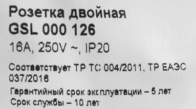 Розетка Schneider Electric Glossa GSL000126 2-местная, СП, 16А, с/з, шторки, сбор, белая – фото 1