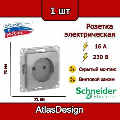 Розетка SE AtlasDesign Алюминий б/з, 16А, механизм – фото 5