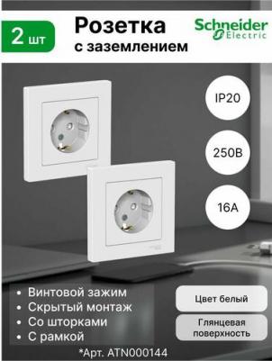 Розетка SE AtlasDesign Белый с/з со шторками, 16А, в сборе