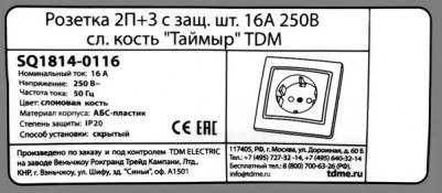 Розетка 2П+З SQ1814-0116 – фото 6