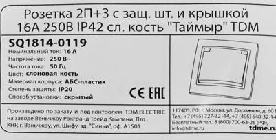 Розетка 2П+З SQ1814-0119 – фото 9