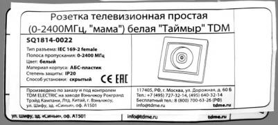 ТВ-розетка Таймыр Sq1814-0022 – фото 1