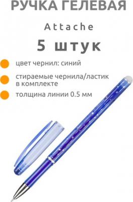 Ручка гелевая со стираемыми чернилами синяя (толщина линии 0.5 мм) – фото 7