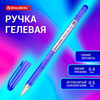 Ручка гелевая "Profi-Gel PRO", синяя, линия письма 0,4 мм, игольчатый наконечник 0,5 мм – фото 1