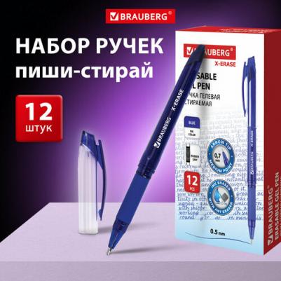 Ручка стираемая гелевая X-Erase 880223, комплект 12 шт, 0.5 мм,с грипом – фото 3