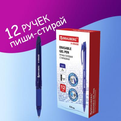 Ручка стираемая гелевая X-Erase 880223, комплект 12 шт, 0.5 мм,с грипом – фото 5