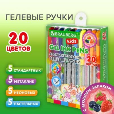 Ручки гелевые с грипом ароматизированные, набор 20 цветов, "Fruits" линия 0,5 мм – фото 1