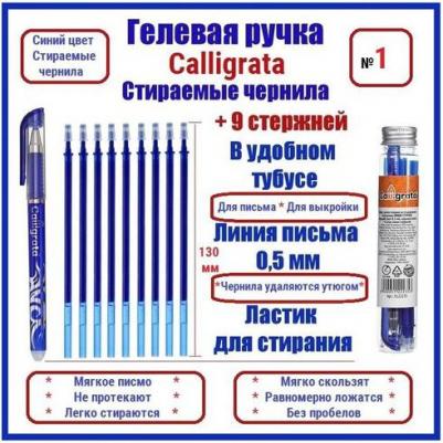 Набор ручка гелевая пиши-стирай, пишущий узел 0.5 мм, чернила синие + 9 синих стержней – фото 2