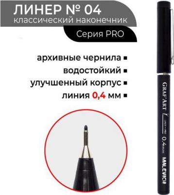 Капиллярная ручка GrafArt PRO, 04 – фото 2